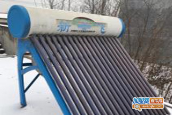 新飞太阳能热水器加盟费