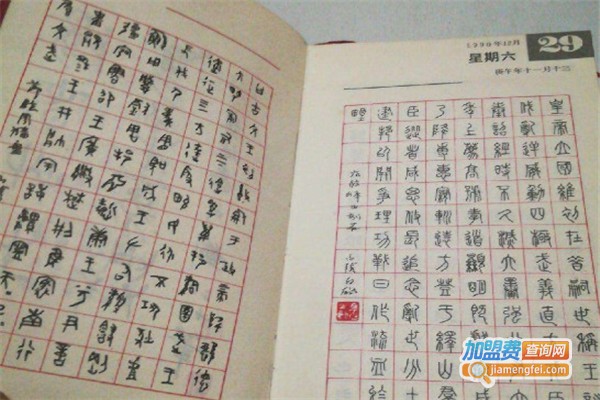 家边学硬笔书法加盟费