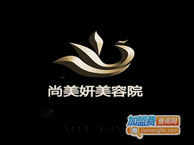 尚美妍美容院加盟费