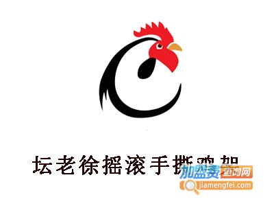 坛老徐摇滚手撕鸡架加盟费