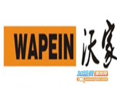 沃家集成全屋整装加盟费