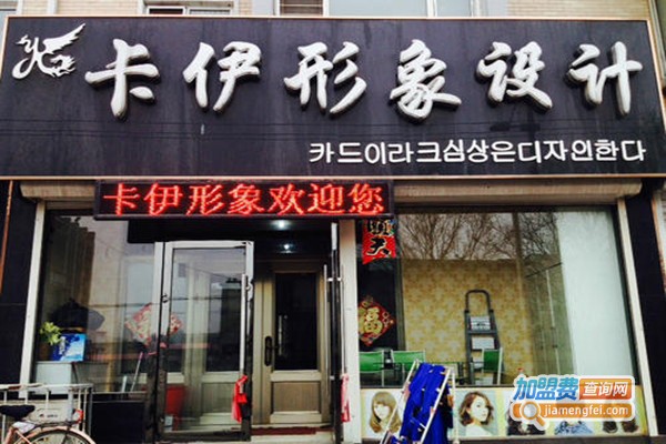 卡伊美容美发加盟门店