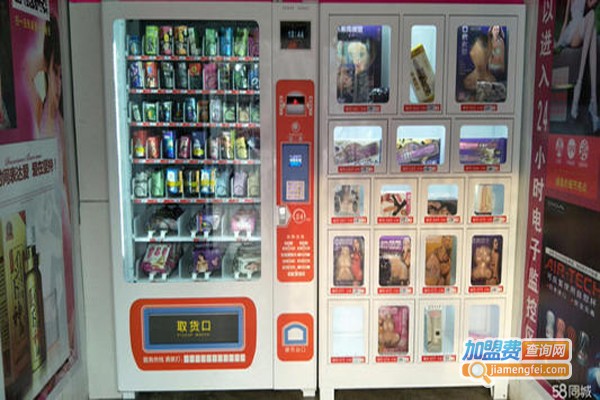 爱心动情趣无人售货机加盟费