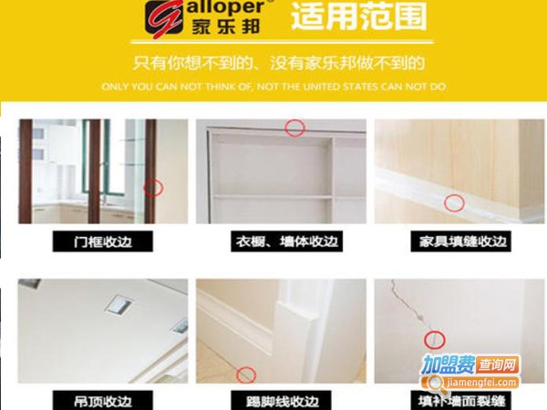 家乐邦防水加盟费