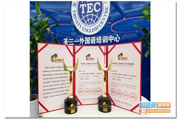 圣三一外国语培训中心加盟