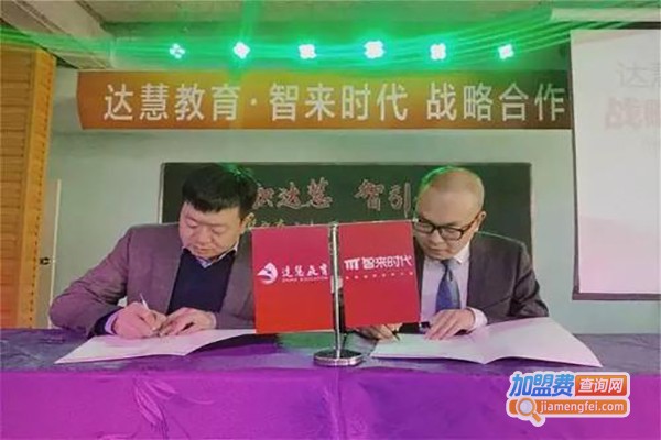 达慧数学加盟费