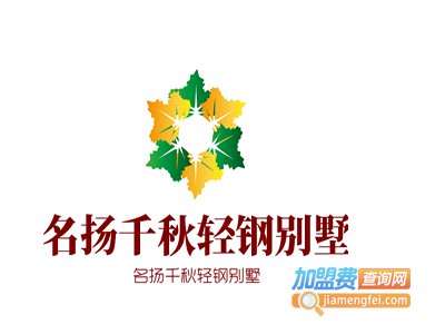 名扬千秋轻钢别墅加盟费