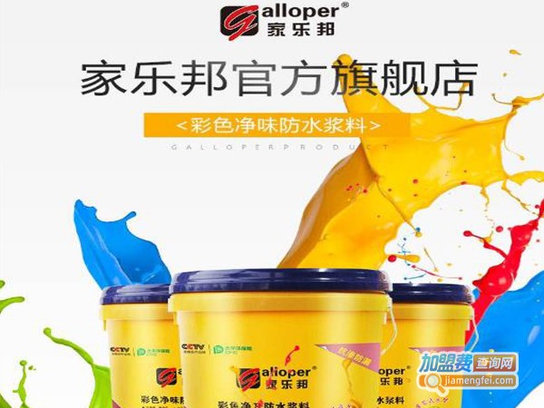 家乐邦防水加盟费