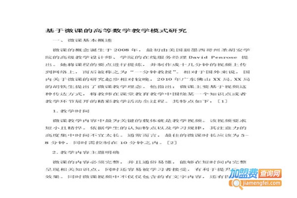 璇玑数学加盟费