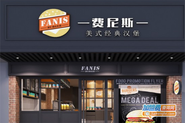 费尼斯汉堡加盟费