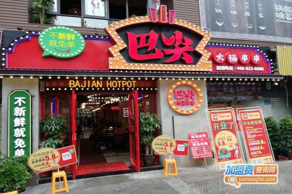 重庆巴尖火锅串串加盟门店