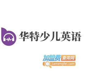 华特少儿英语加盟费