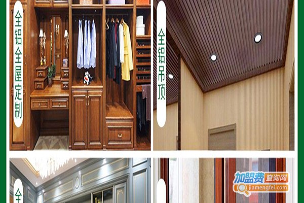 恋派全铝家居定制加盟门店