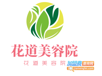花道美容院加盟费