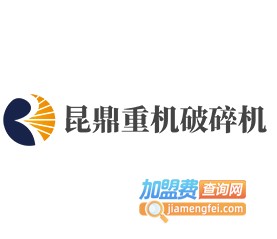 昆鼎重机破碎机加盟费