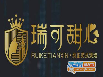 瑞可甜心烘焙加盟