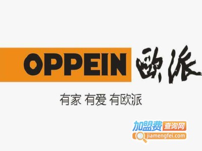 欧派沃家全屋整装加盟费
