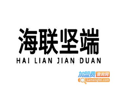 海联坚端轻钢别墅加盟费