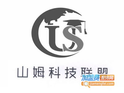 山姆科技联盟教育加盟费