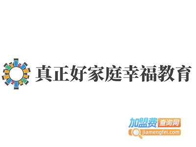 真正好家庭幸福教育加盟费