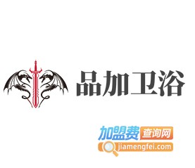 品加卫浴加盟费