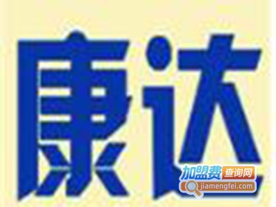 康达轻钢别墅加盟费