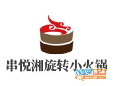 串悦湘旋转小火锅加盟费