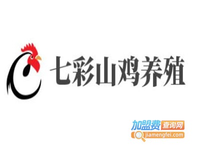 七彩山鸡养殖加盟费