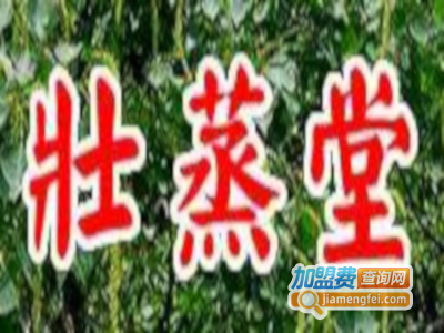 壮蒸堂养生加盟费