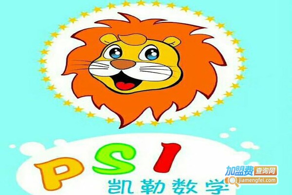 凯勒少儿数学加盟费