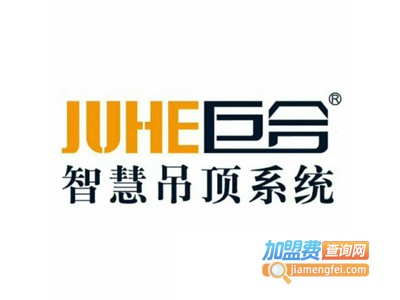 巨合集成吊顶加盟费