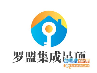 罗盟集成吊顶加盟费