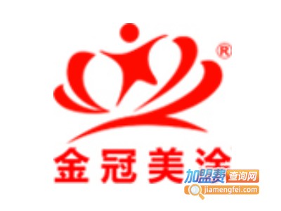 金冠涂料加盟费