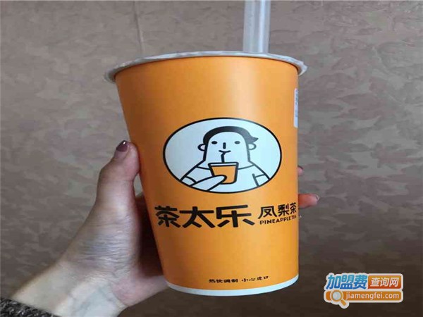茶太乐饮品加盟门店