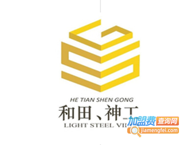 九江神工轻钢别墅加盟费