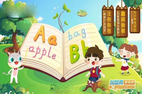 格林国际少儿英语加盟费