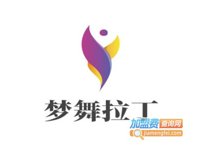 梦舞拉丁加盟费
