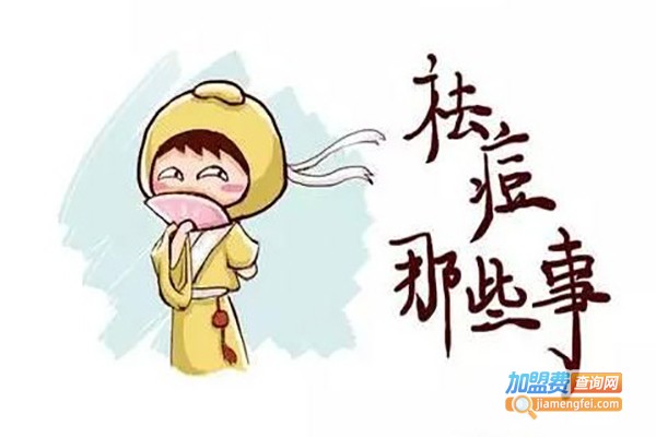 轻彩祛痘加盟费