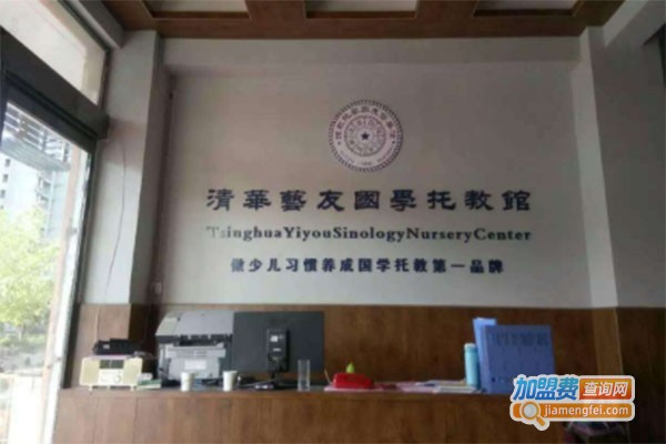 清华艺友国学托教馆