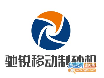 驰锐移动制砂机加盟费