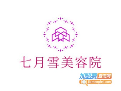七月雪美容院加盟费