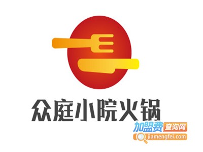 众庭小院火锅加盟费