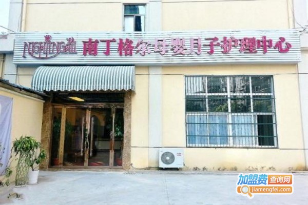 南丁格尔母婴月子加盟费