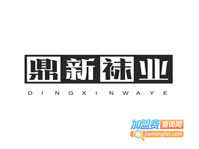 鼎新袜业