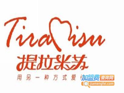 提拉米苏烘焙店加盟
