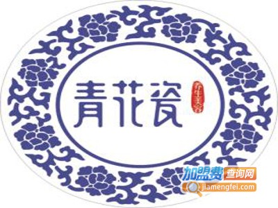 青花瓷养生美容连锁机构加盟费