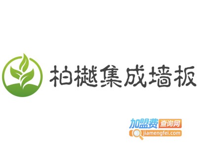 柏樾集成墙板加盟费