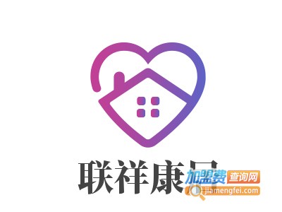 联祥康居装配式别墅加盟费