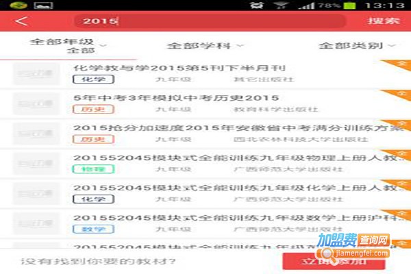 互动作业加盟费