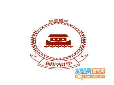 创倍留学加盟费